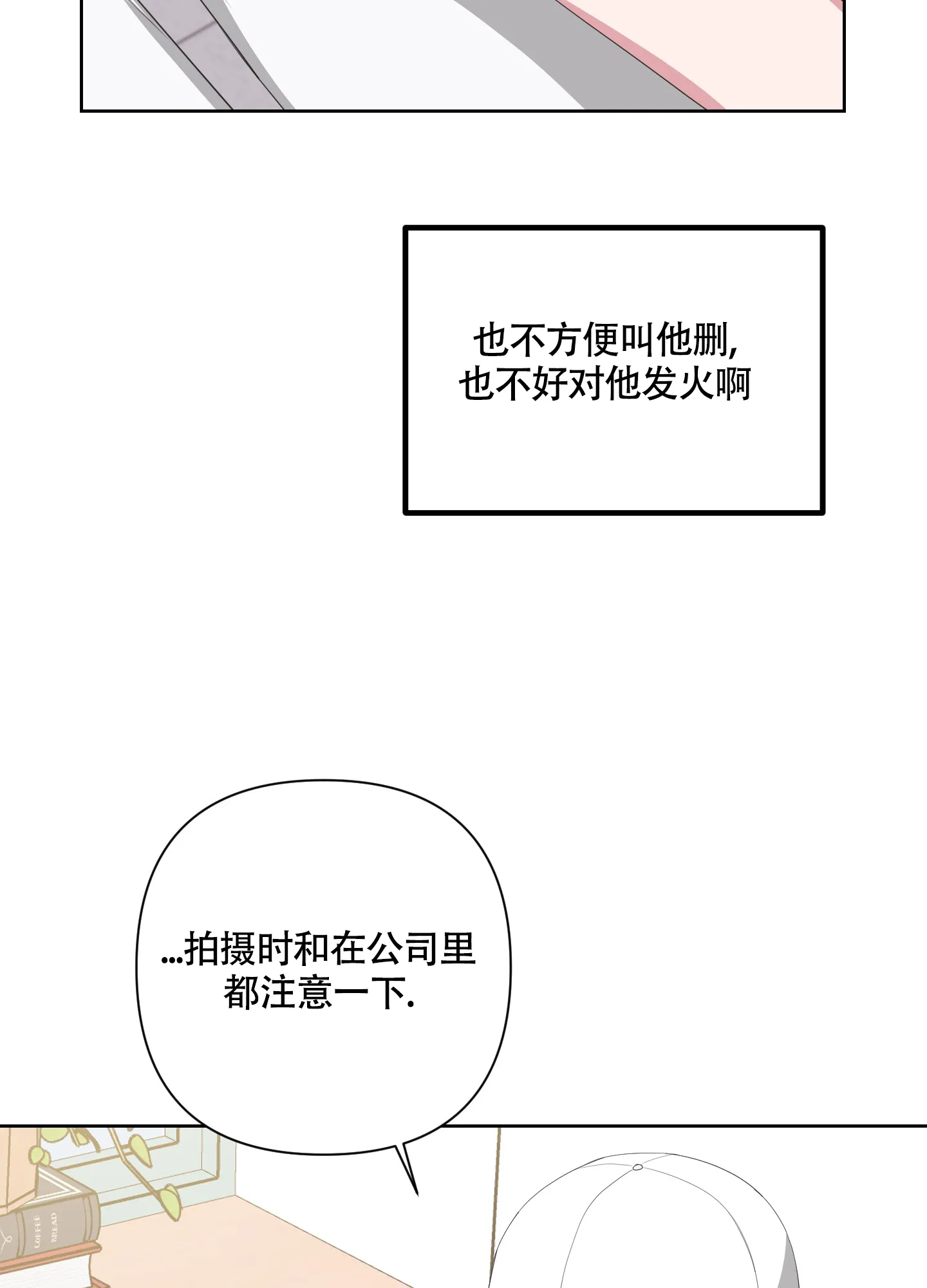 《特殊交易》第58话 第14页