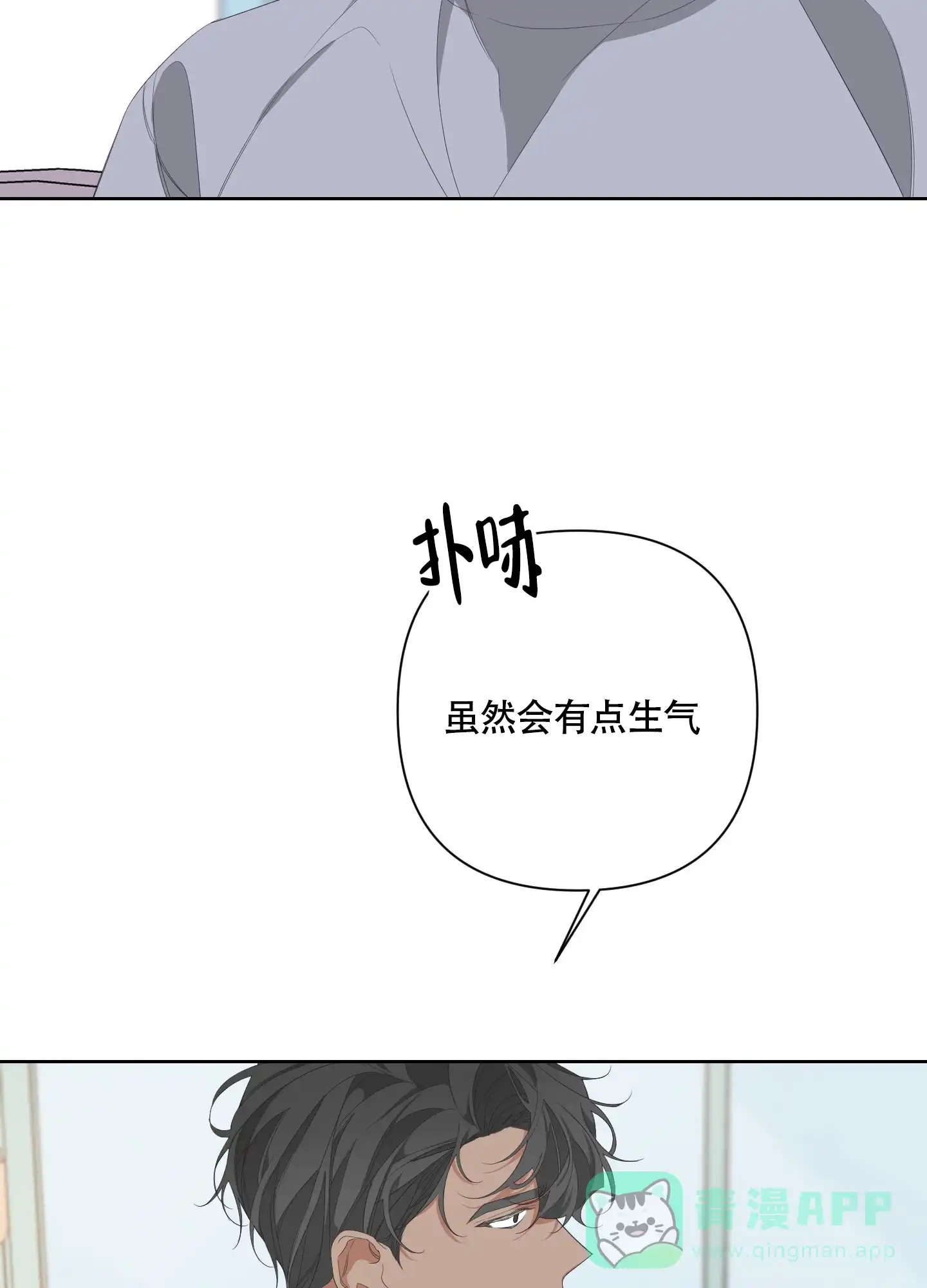 《特殊交易》第58话 第26页