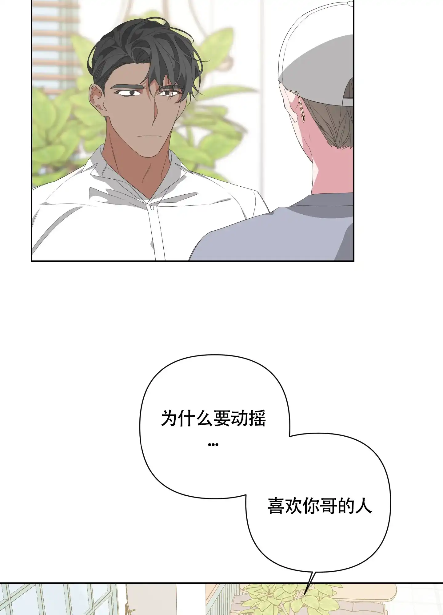 《特殊交易》第58话 第22页