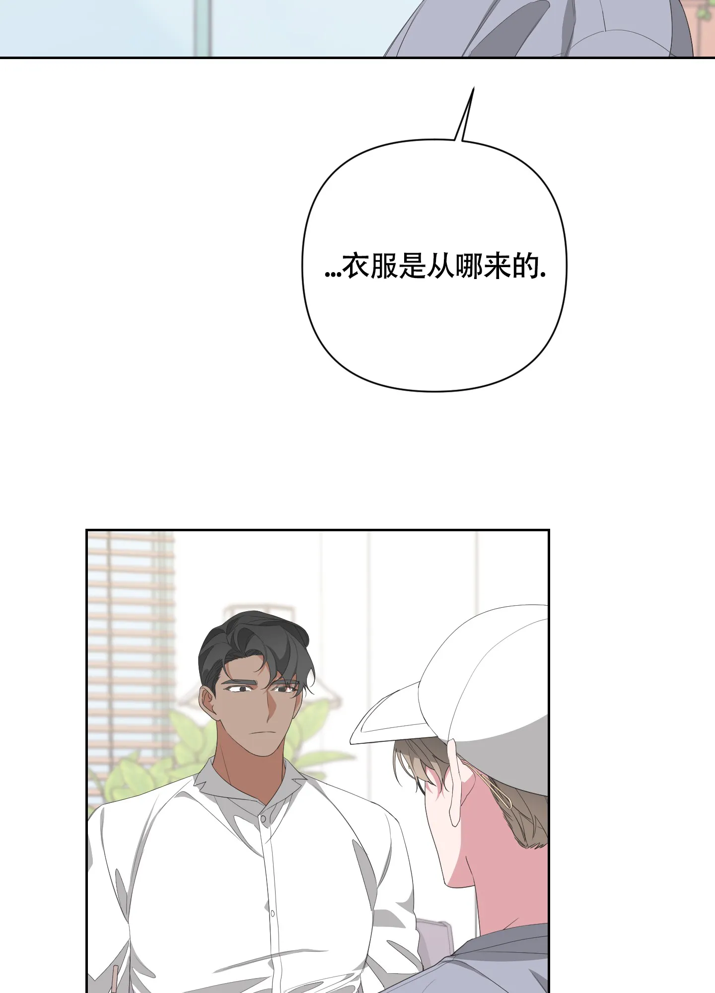 《特殊交易》第58话 第2页
