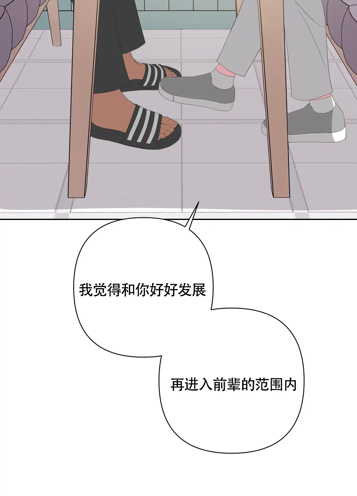 《特殊交易》第58话 第38页