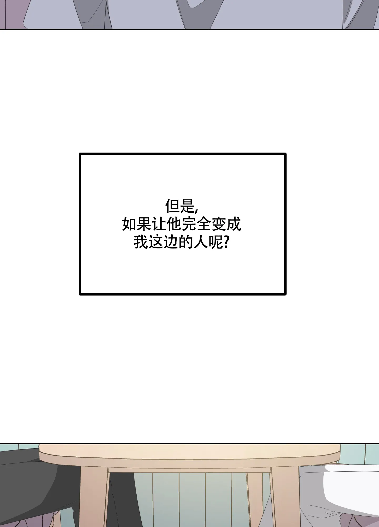 《特殊交易》第58话 第37页
