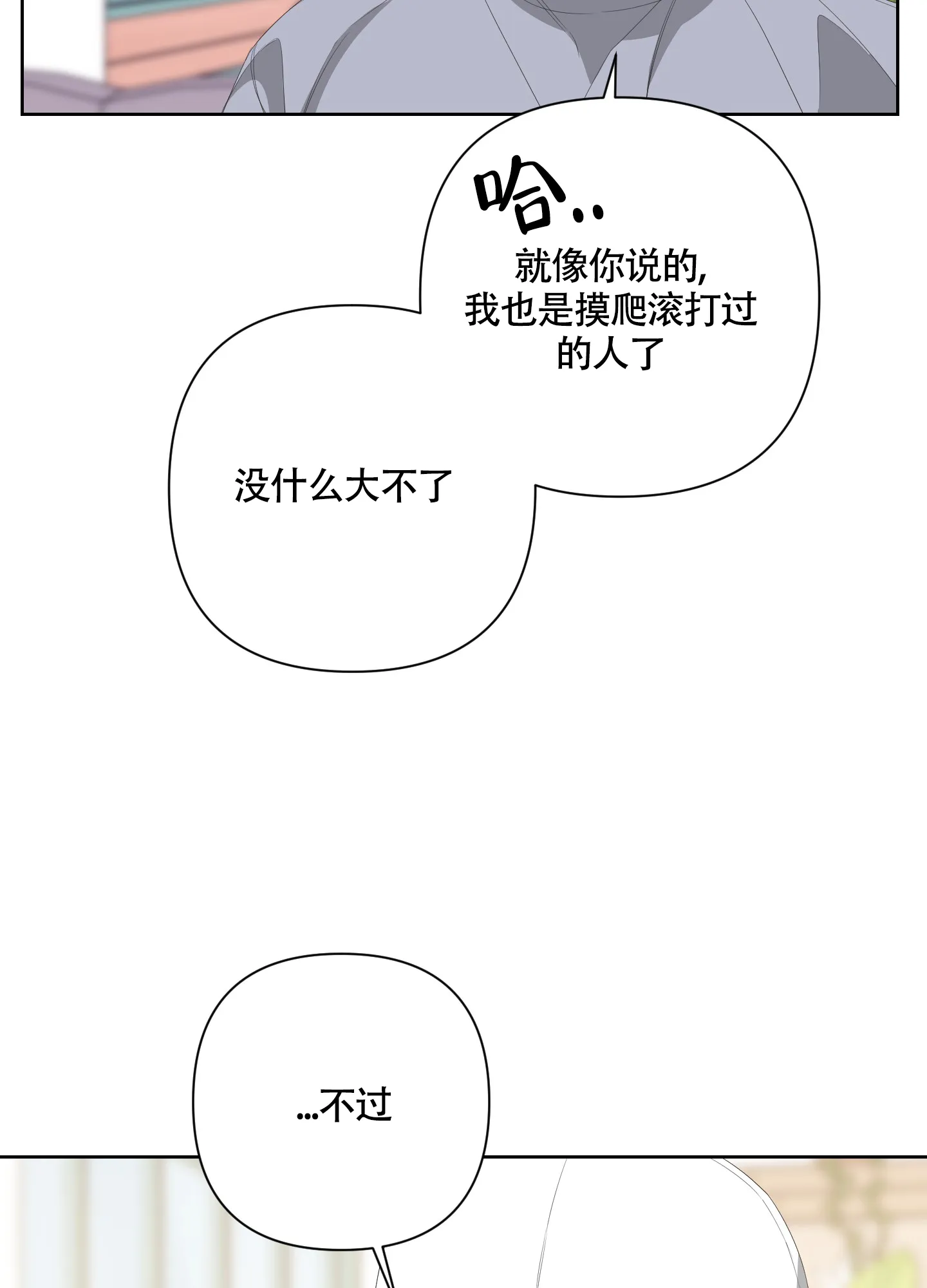 《特殊交易》第58话 第20页
