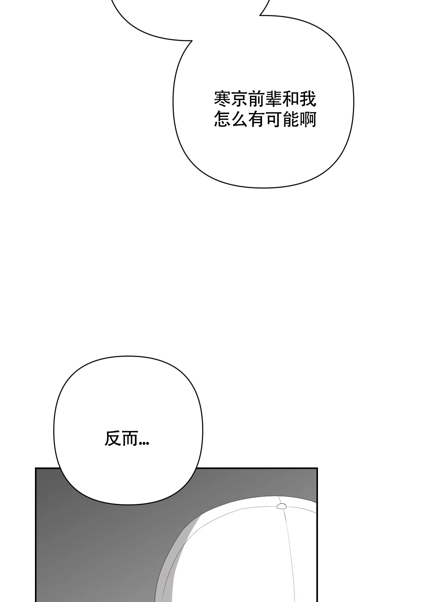 《特殊交易》第58话 第34页