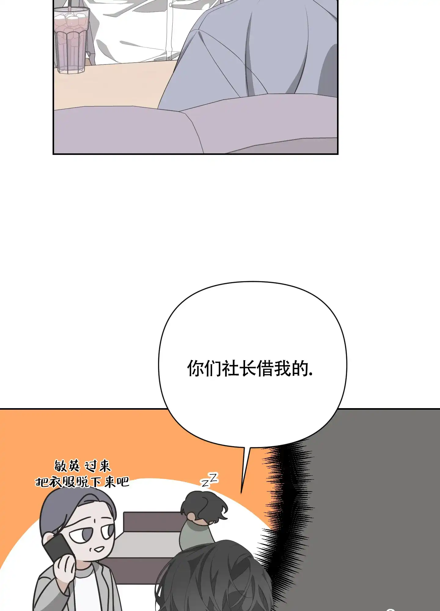 《特殊交易》第58话 第3页