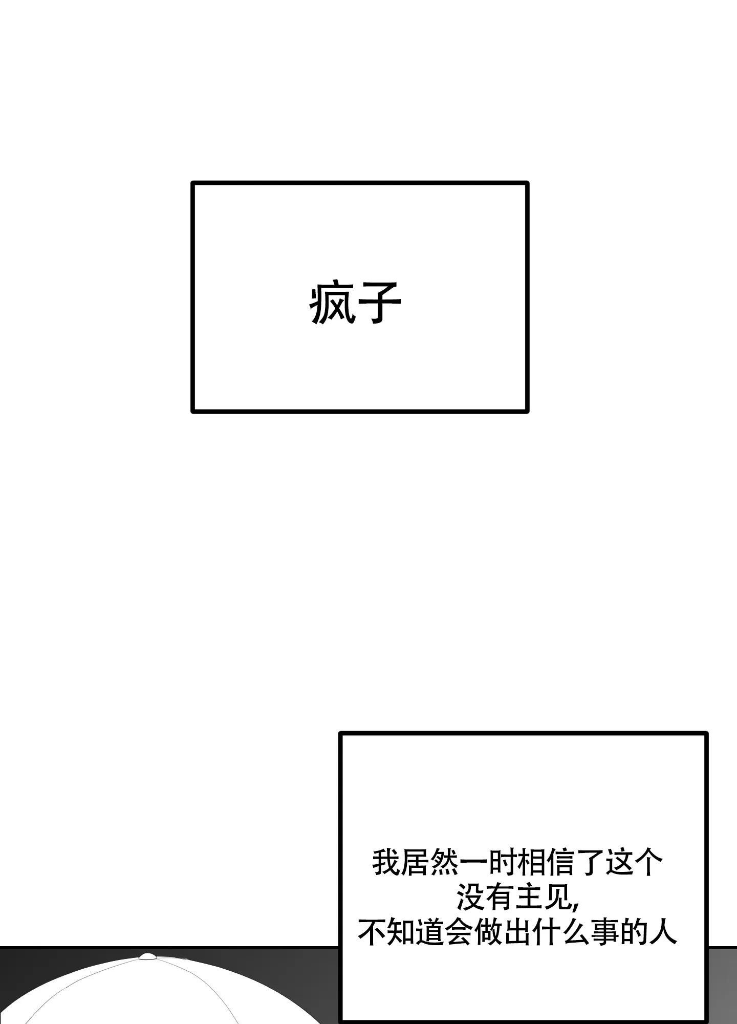 《特殊交易》第58话 第30页