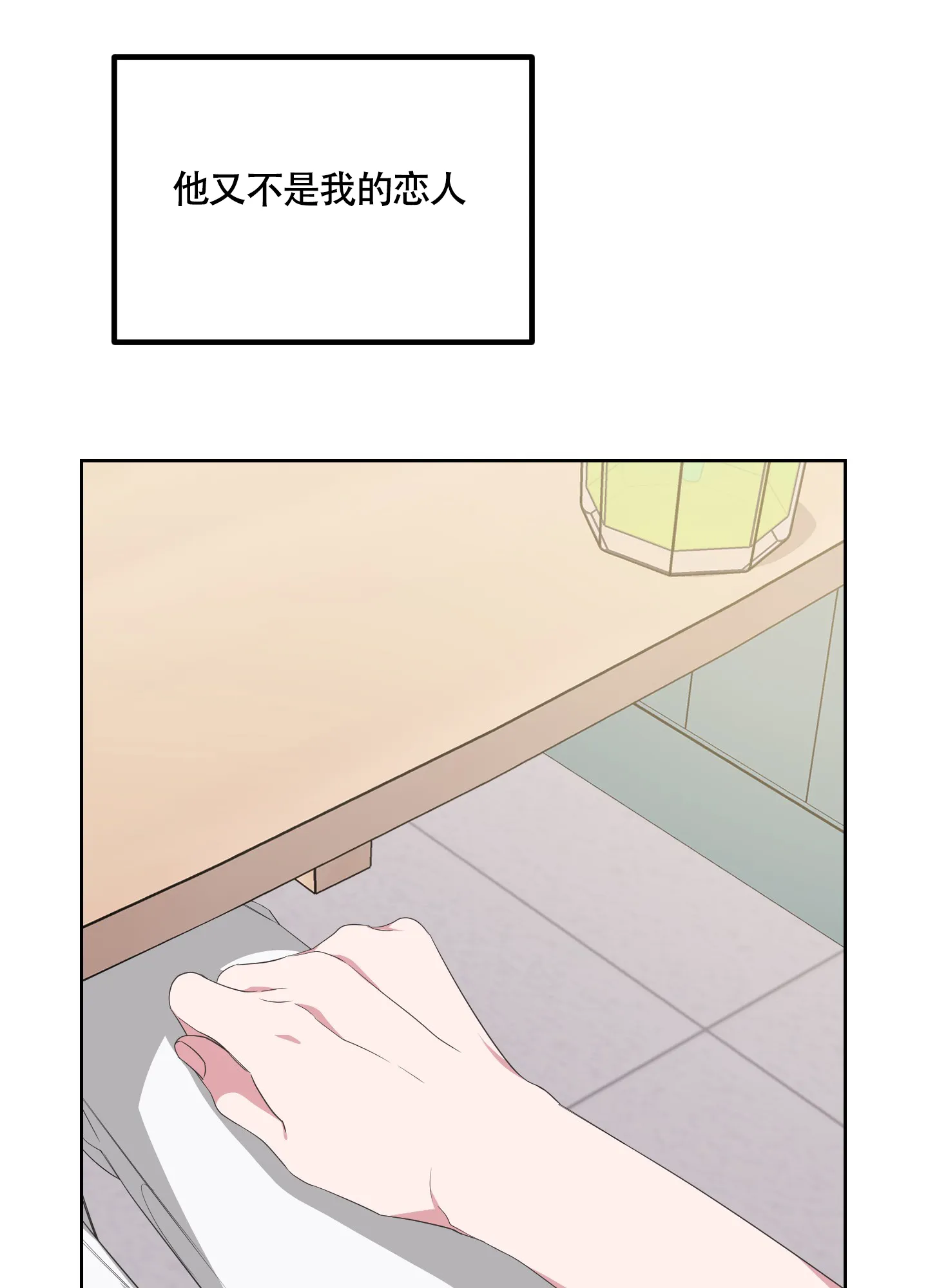 《特殊交易》第58话 第13页