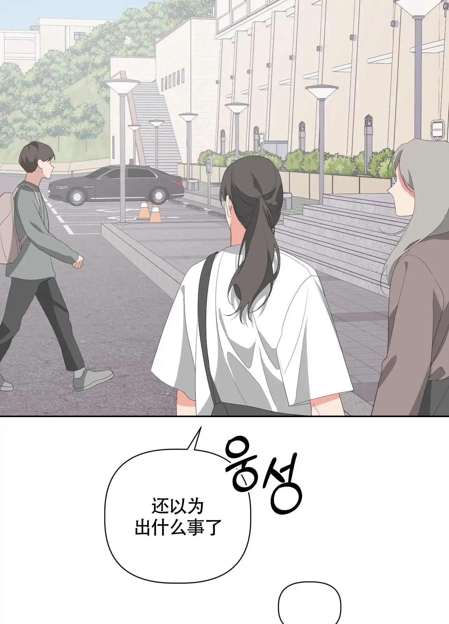 《特殊交易》第59话 第29页