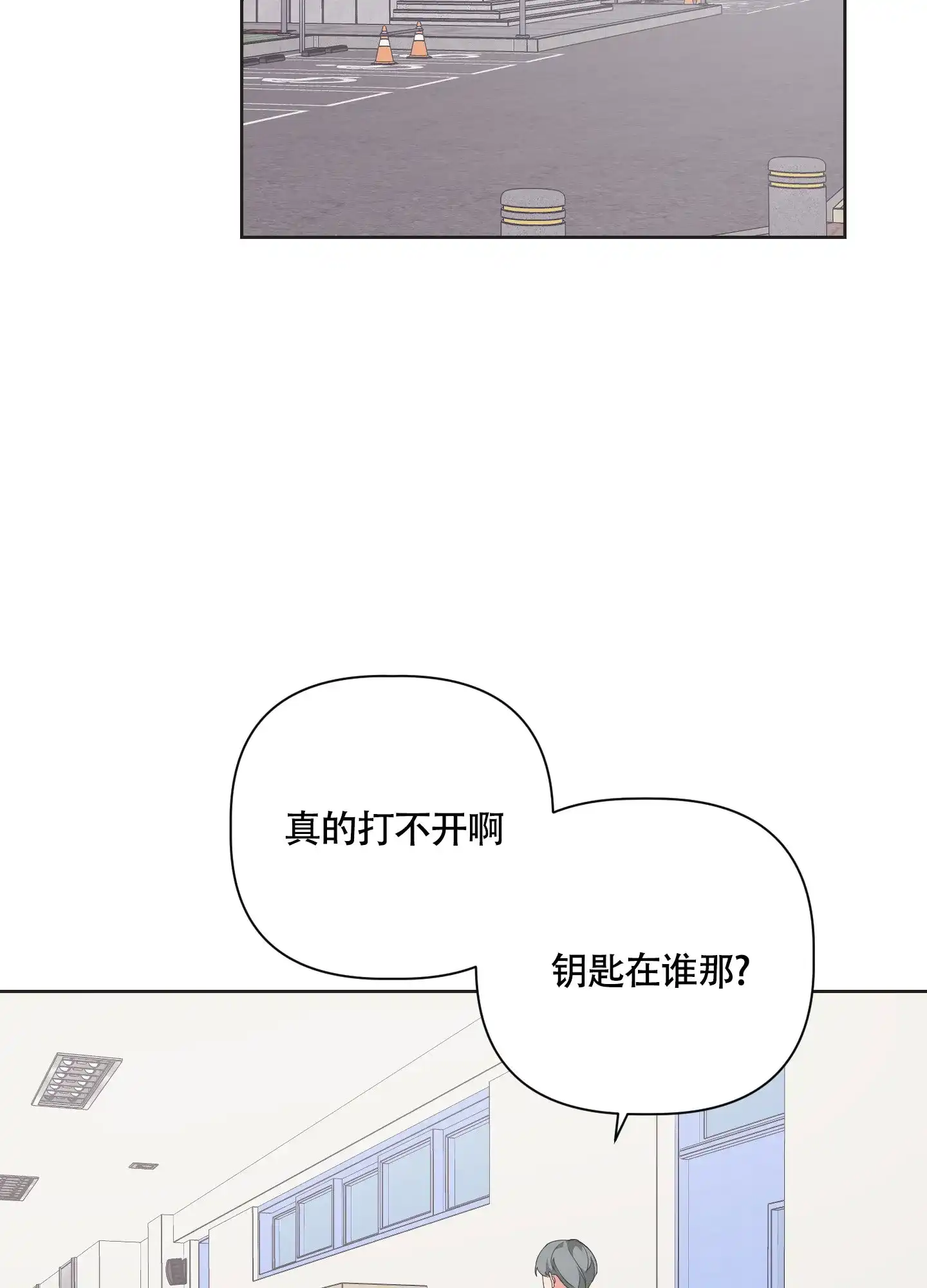 《特殊交易》第59话 第2页
