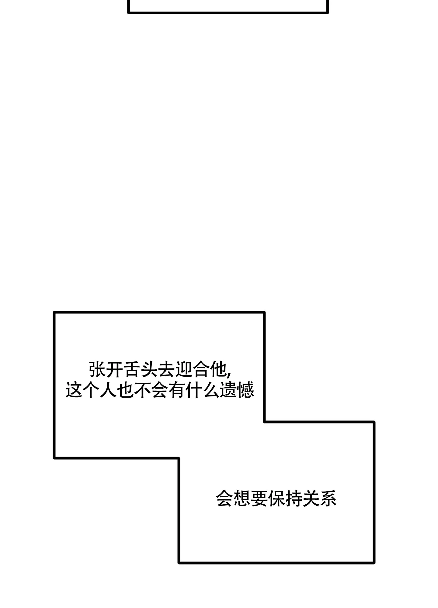 《特殊交易》第59话 第38页