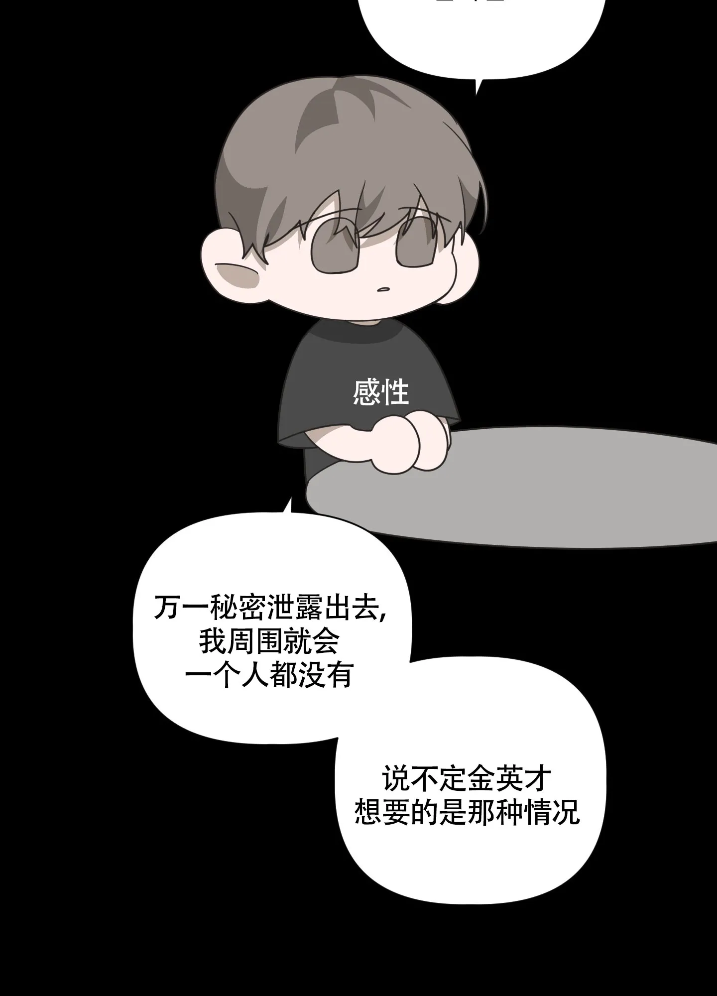 《特殊交易》第59话 第42页