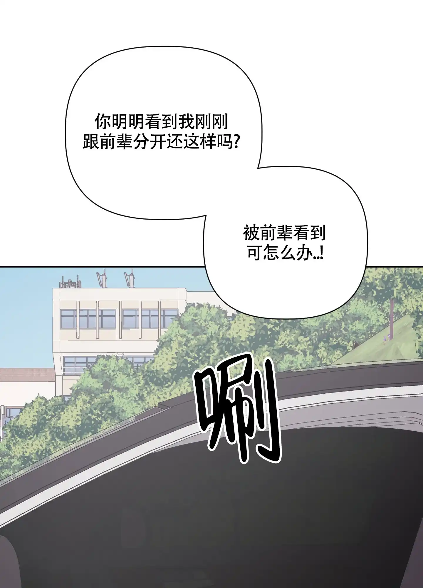 《特殊交易》第59话 第23页