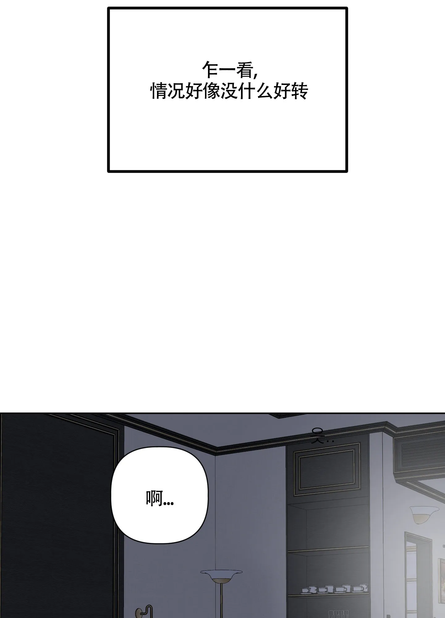 《特殊交易》第59话 第32页