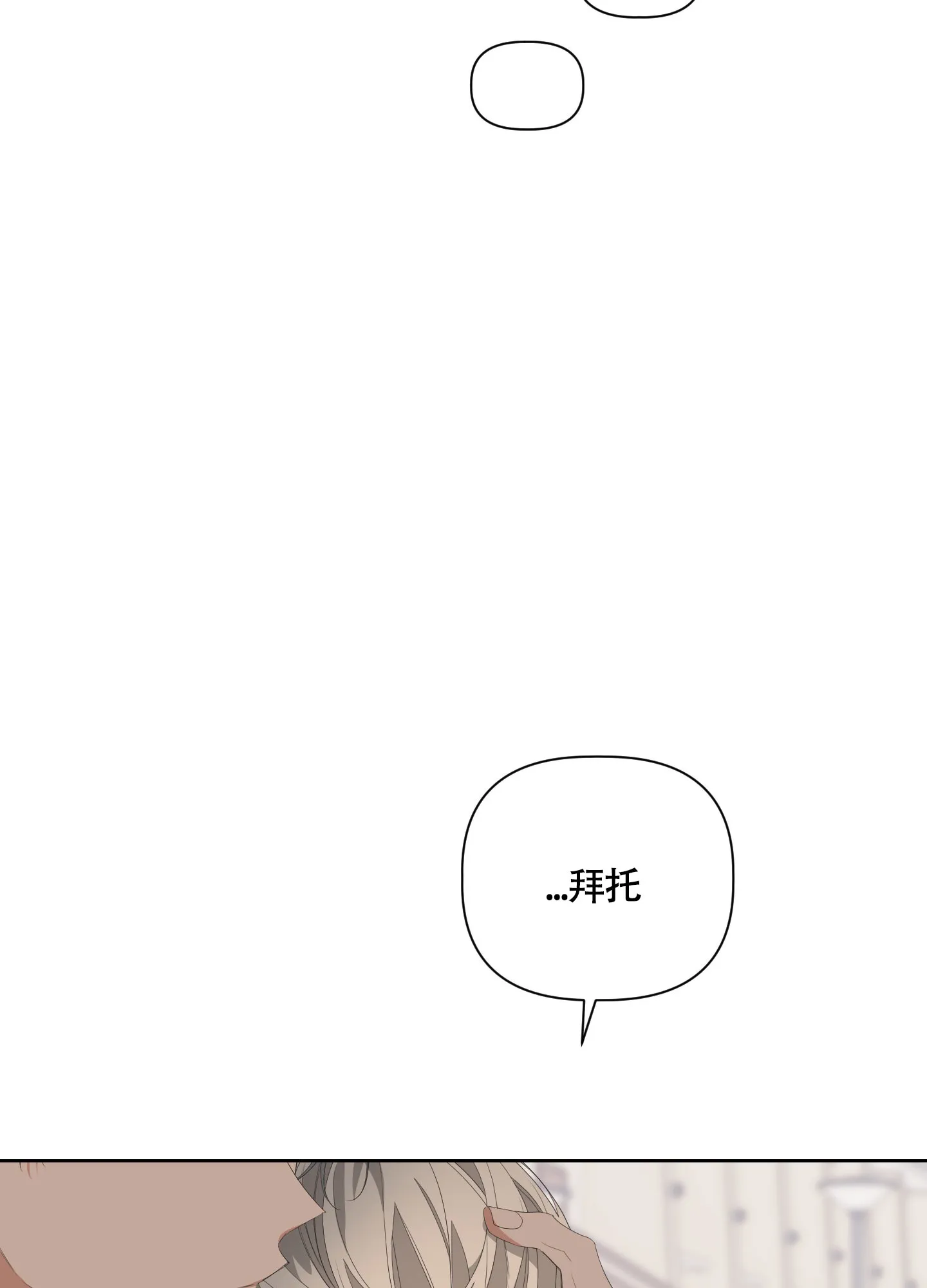 《特殊交易》第59话 第30页