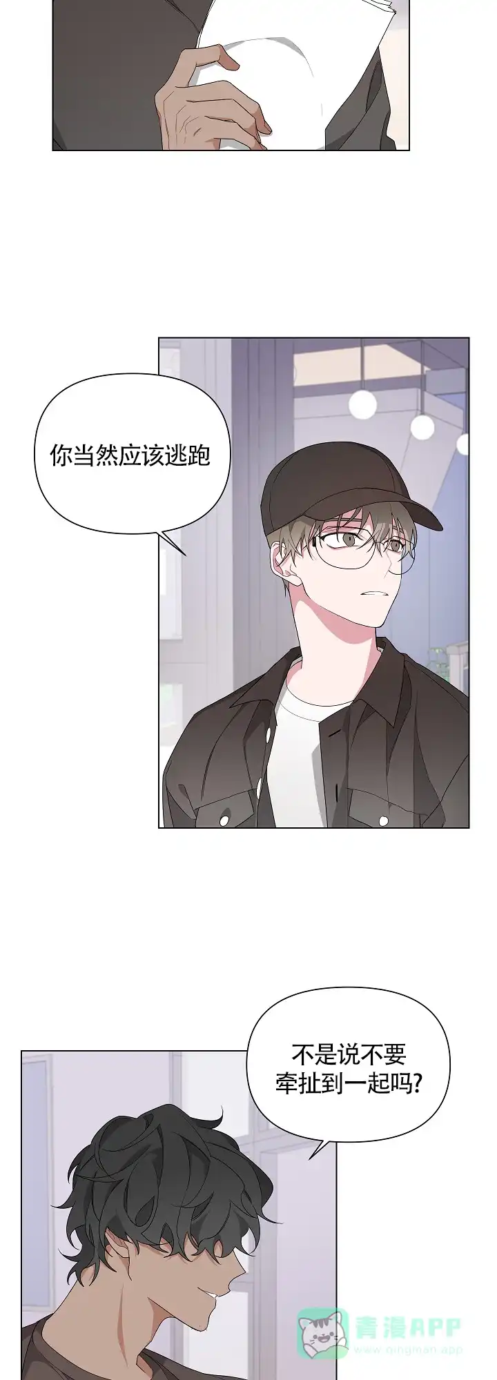 《特殊交易》第6话 第16页