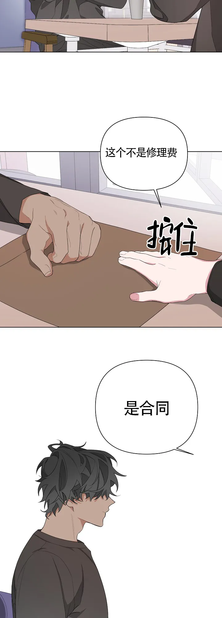 《特殊交易》第6话 第14页