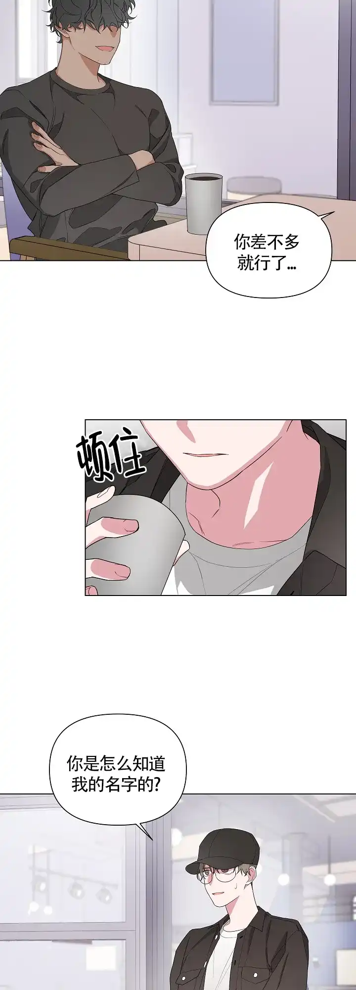 《特殊交易》第6话 第8页