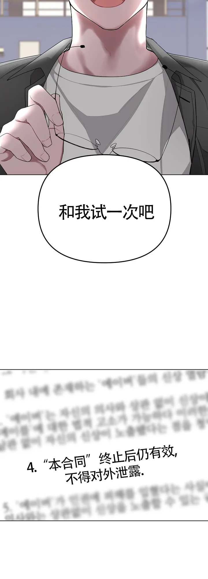 《特殊交易》第6话 第20页