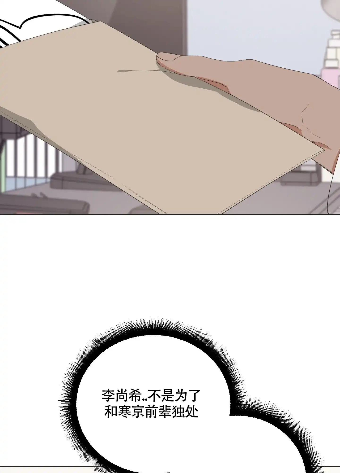 《特殊交易》第60话 第37页