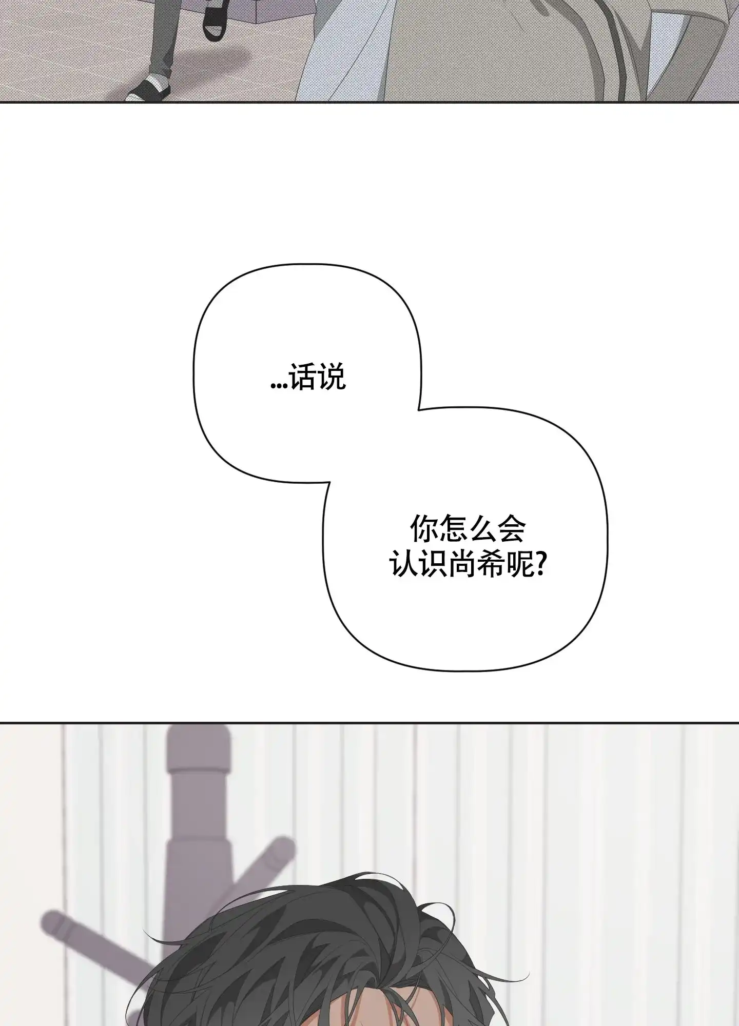 《特殊交易》第60话 第44页