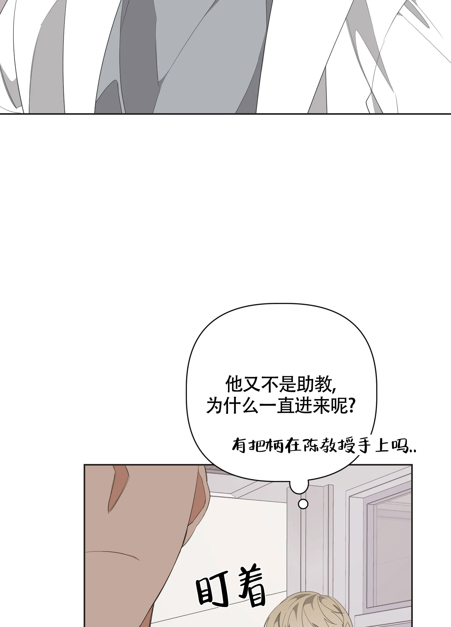 《特殊交易》第60话 第9页
