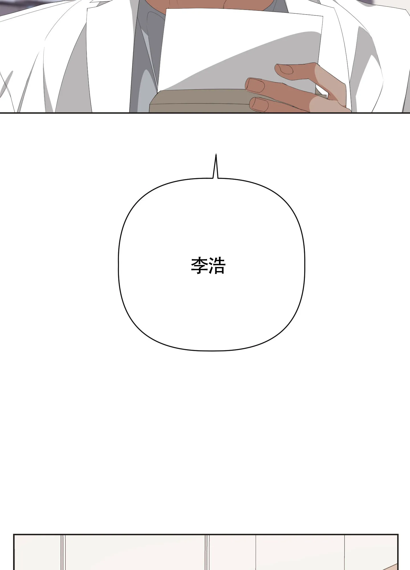 《特殊交易》第60话 第33页