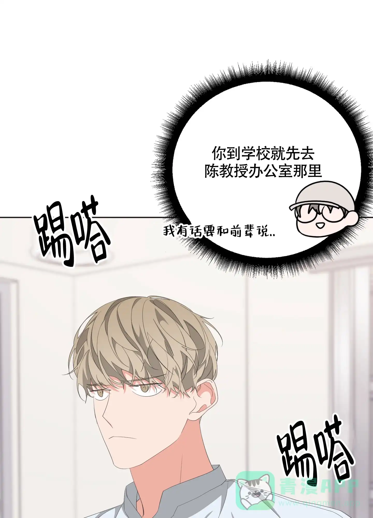 《特殊交易》第60话 第21页