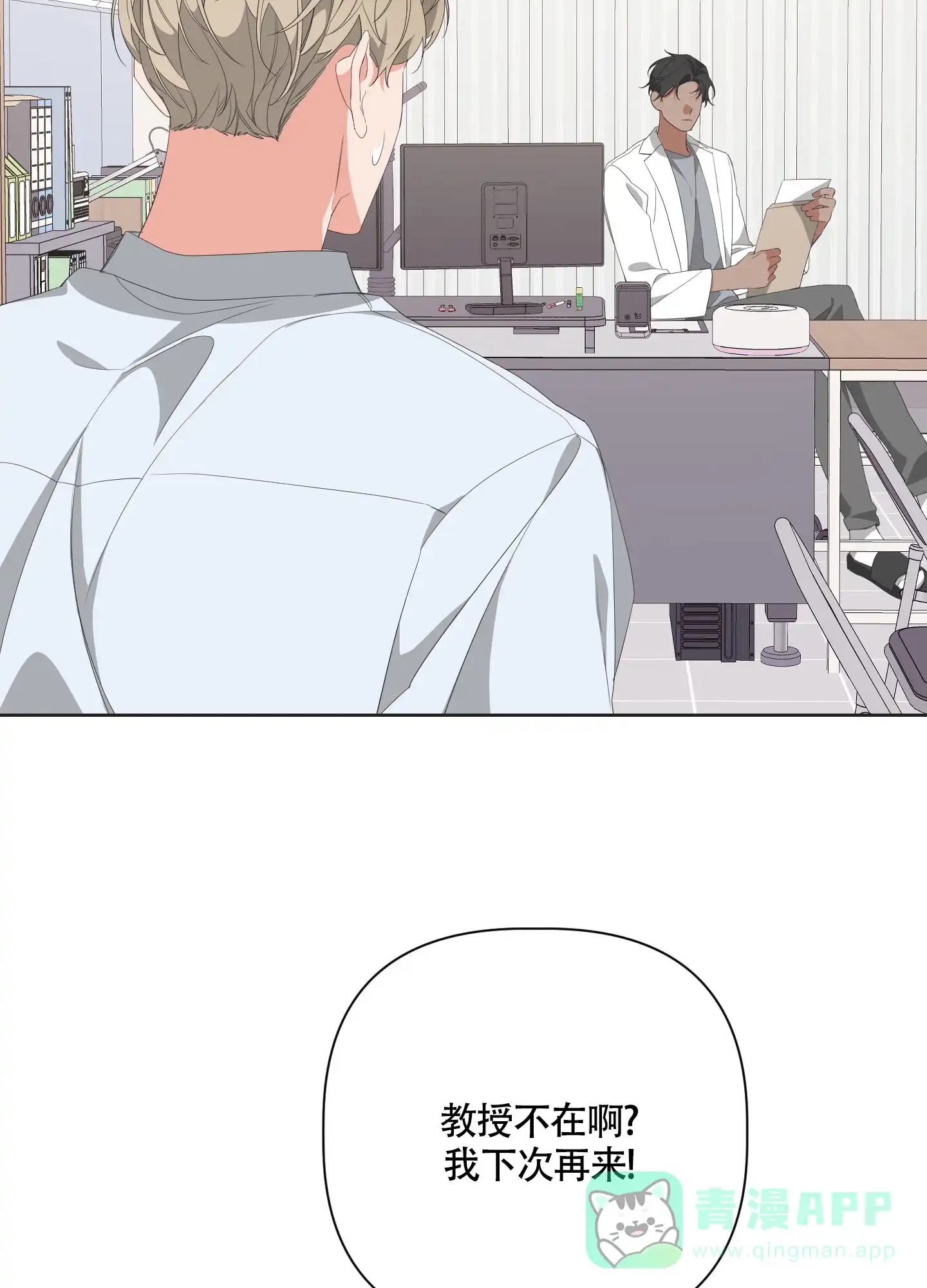 《特殊交易》第60话 第26页