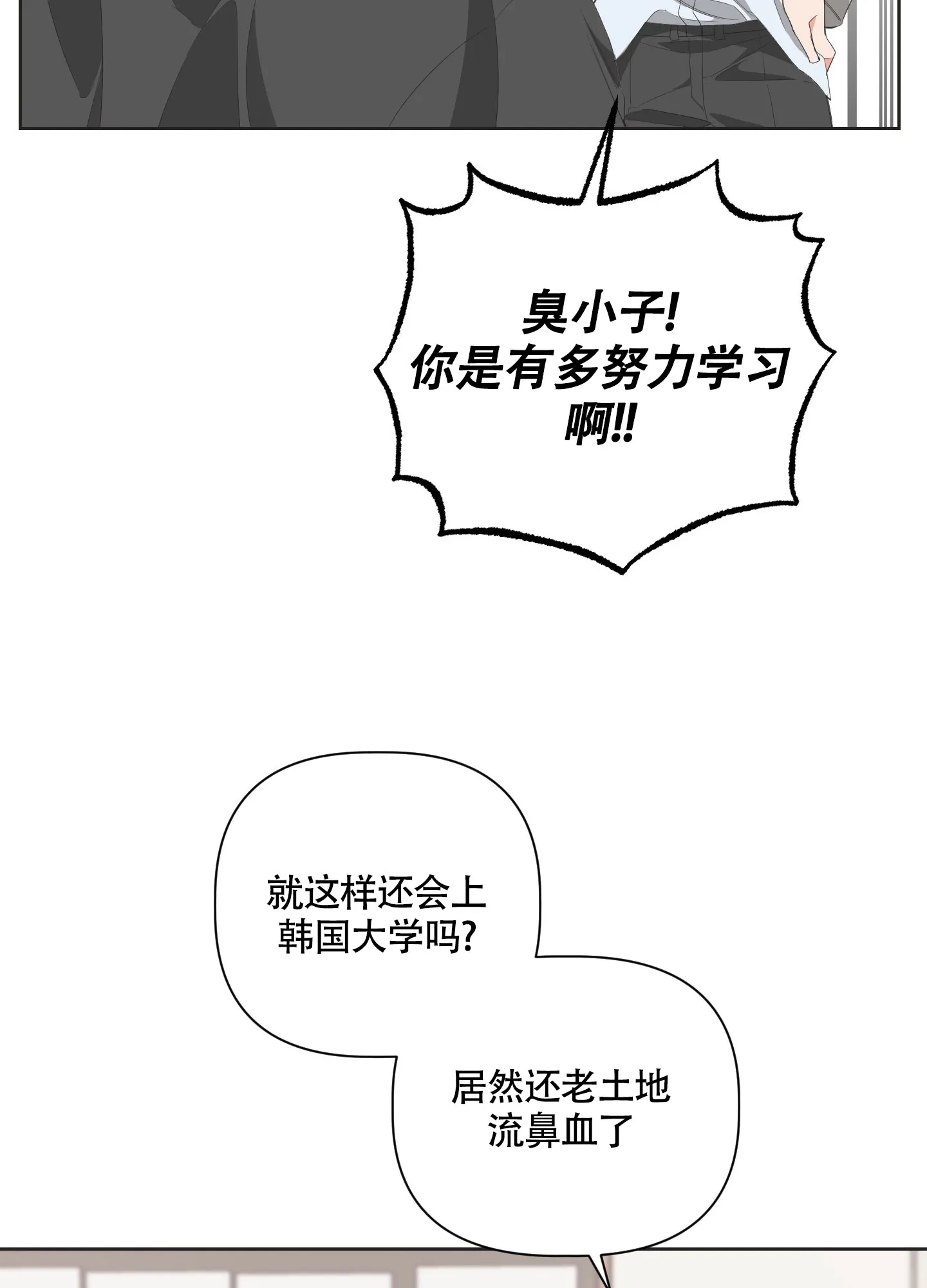 《特殊交易》第60话 第13页