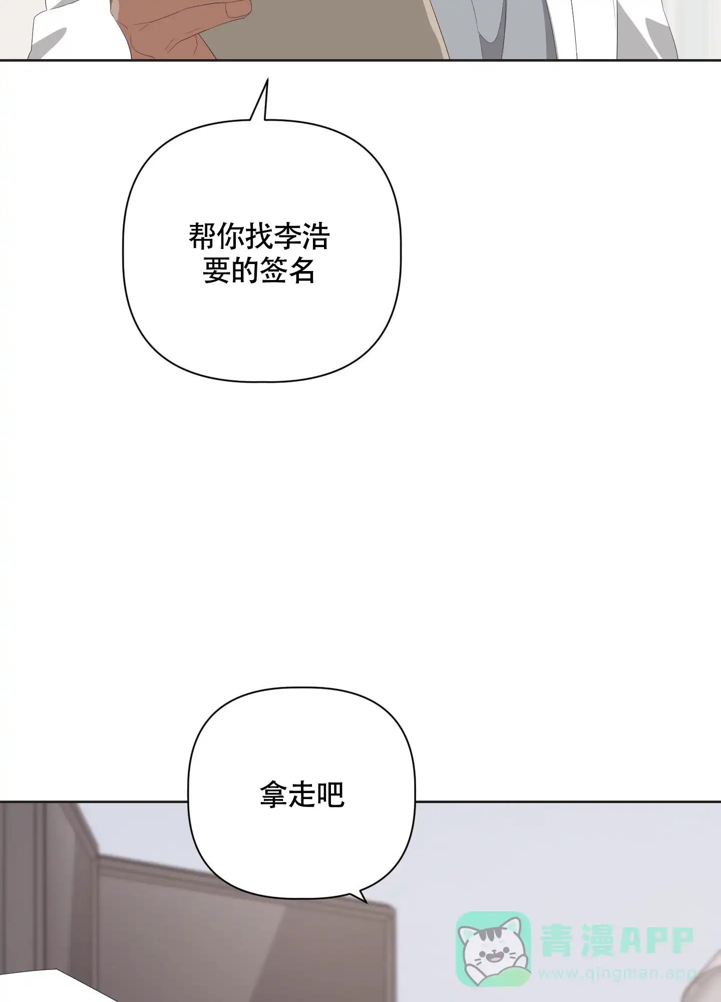 《特殊交易》第60话 第36页