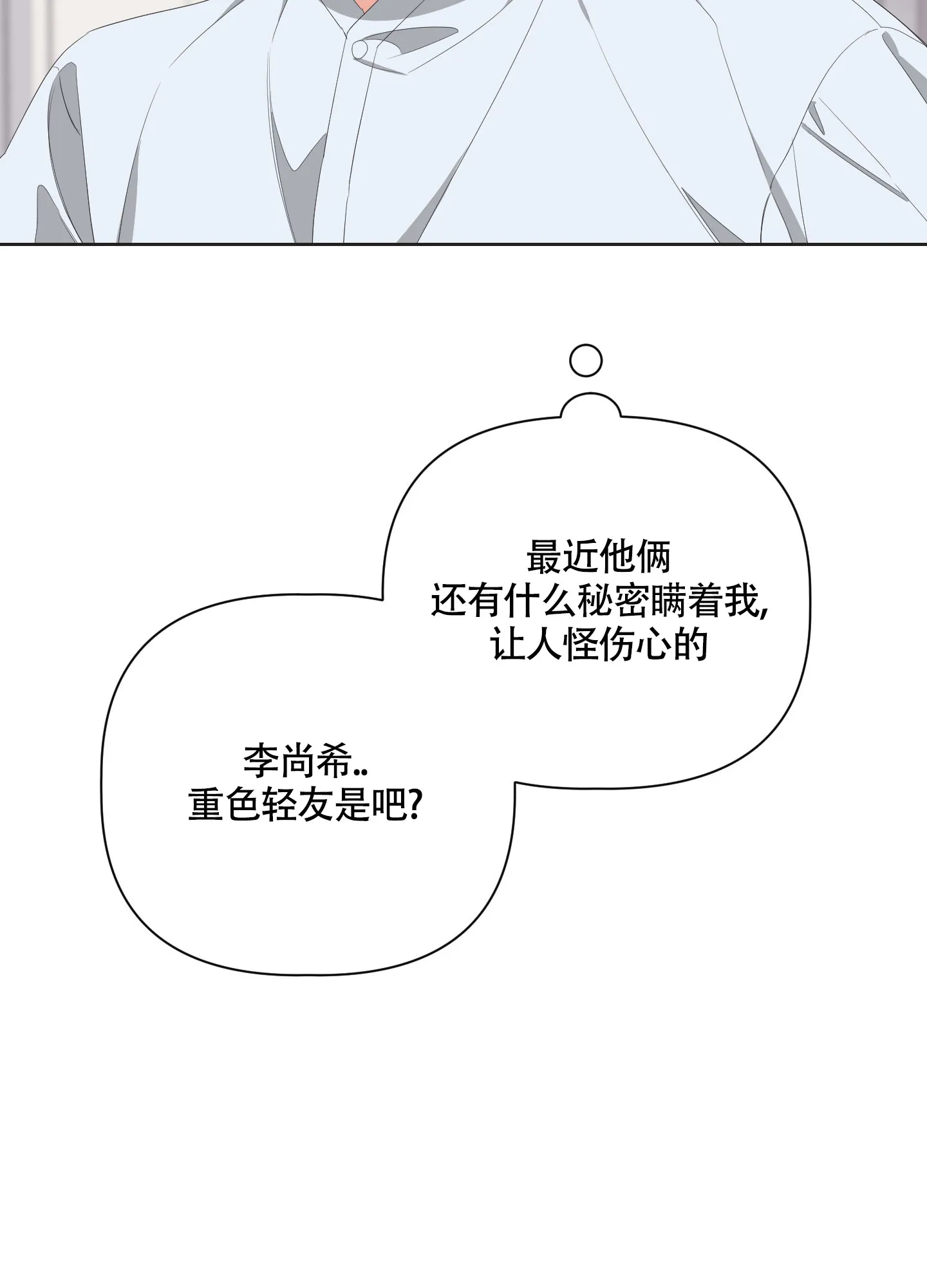 《特殊交易》第60话 第22页