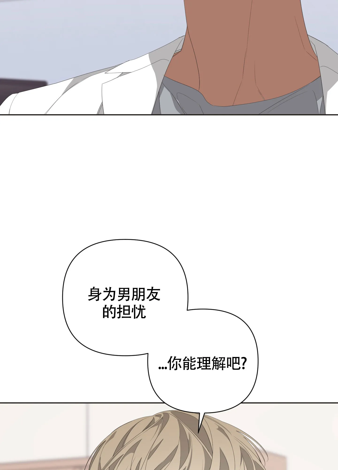 《特殊交易》第61话 第3页