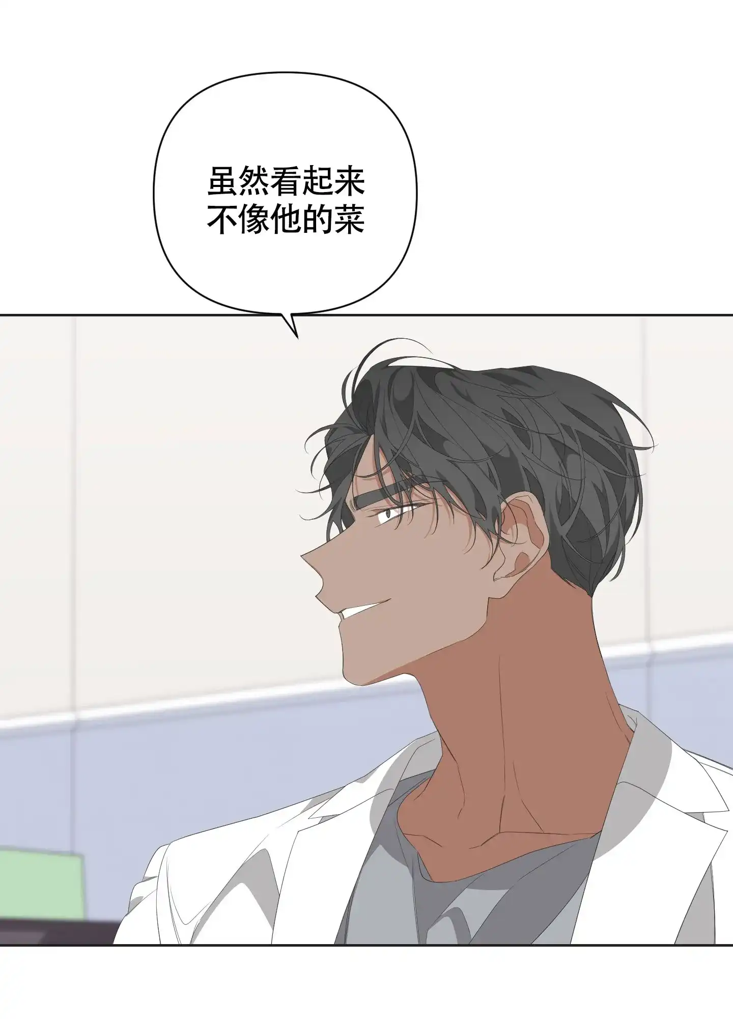 《特殊交易》第61话 第20页
