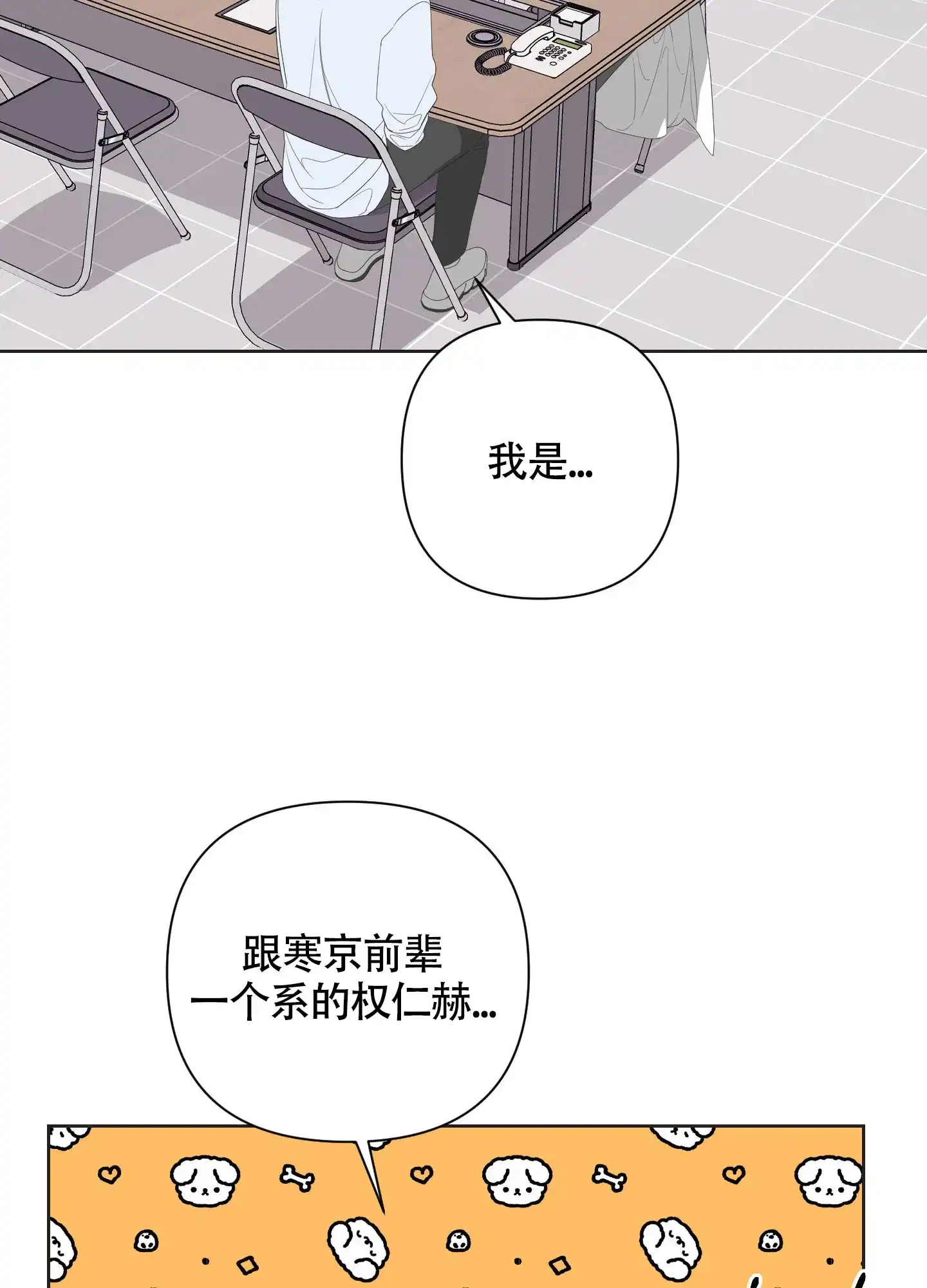 《特殊交易》第61话 第42页