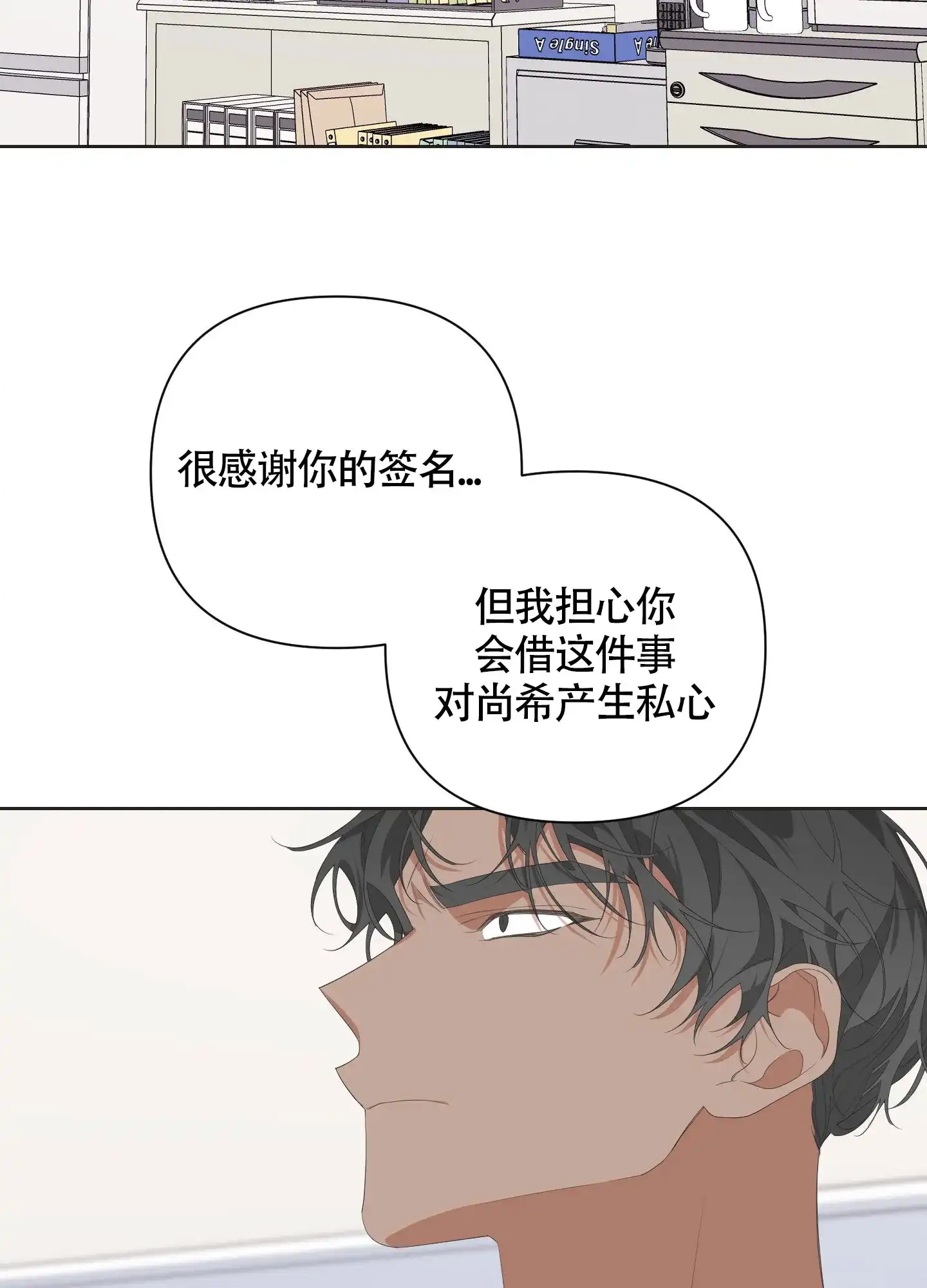 《特殊交易》第61话 第2页