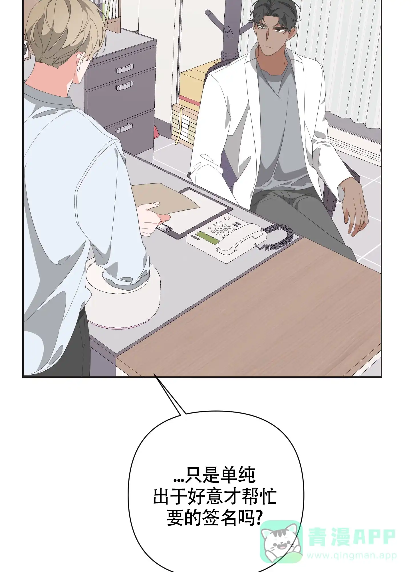 《特殊交易》第61话 第16页