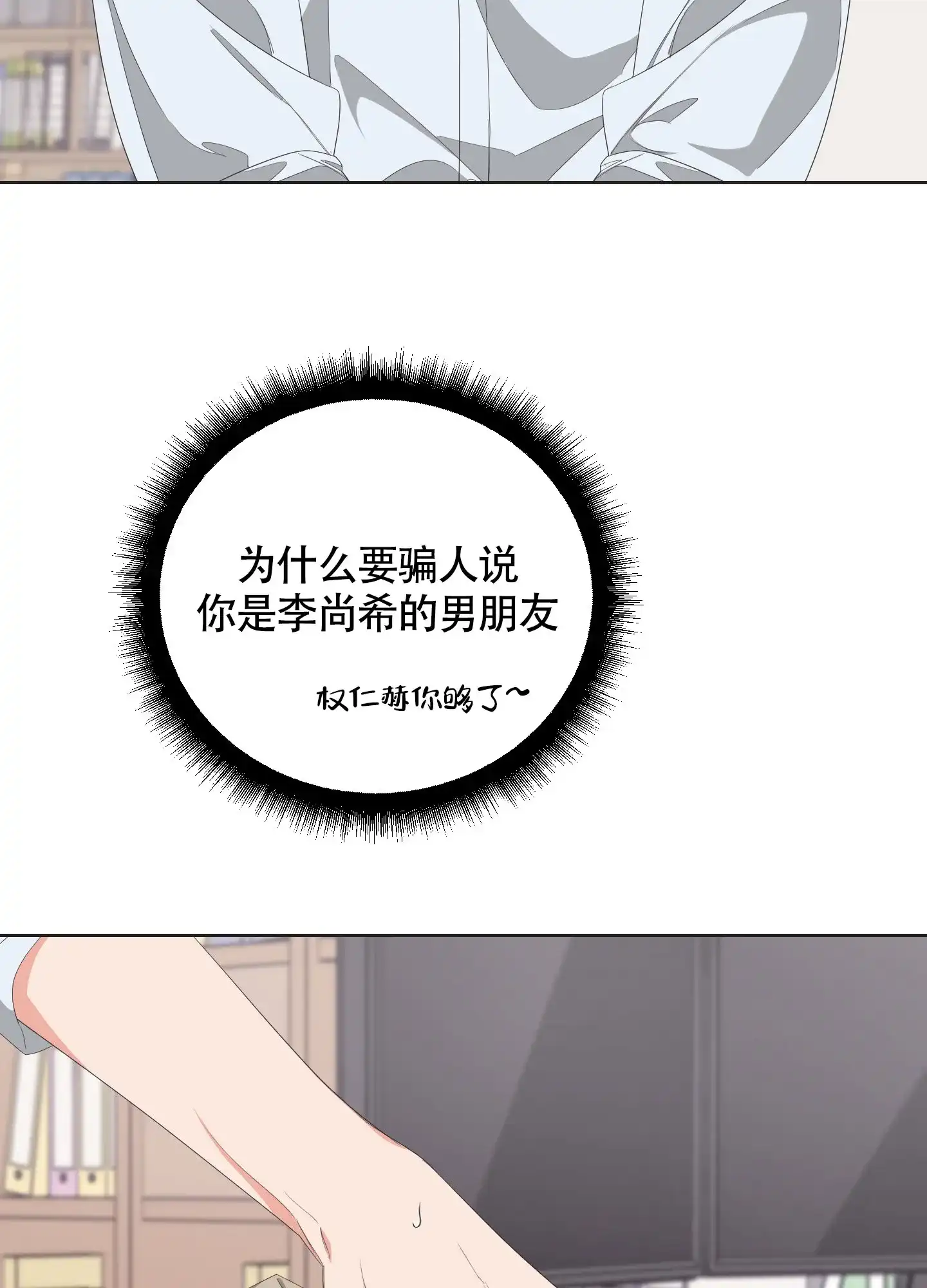 《特殊交易》第61话 第8页