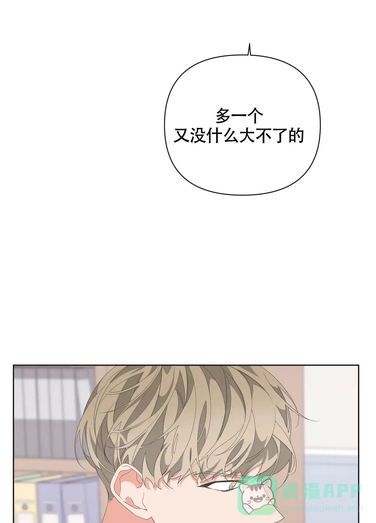 《特殊交易》第61话 第21页