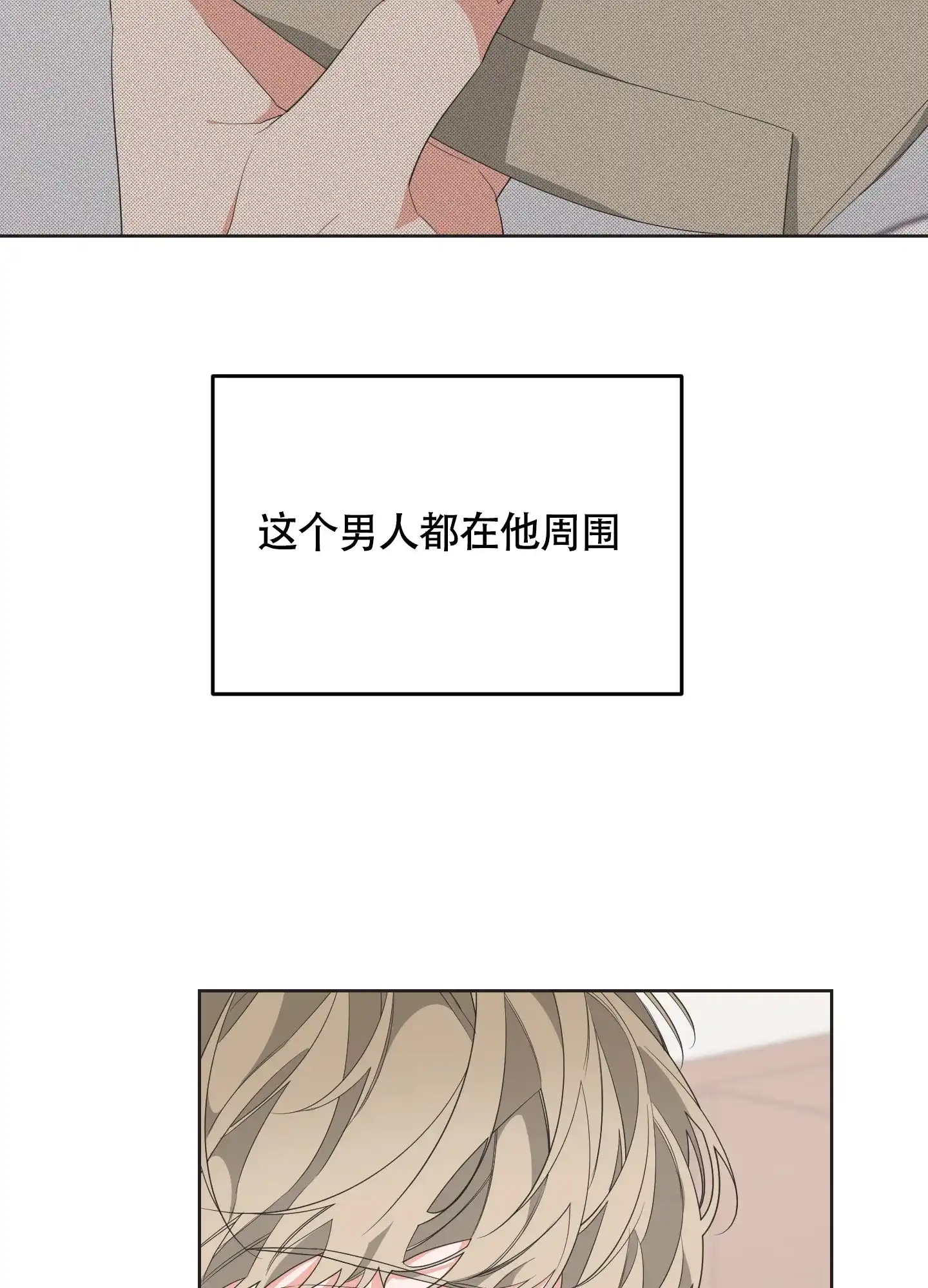 《特殊交易》第61话 第12页