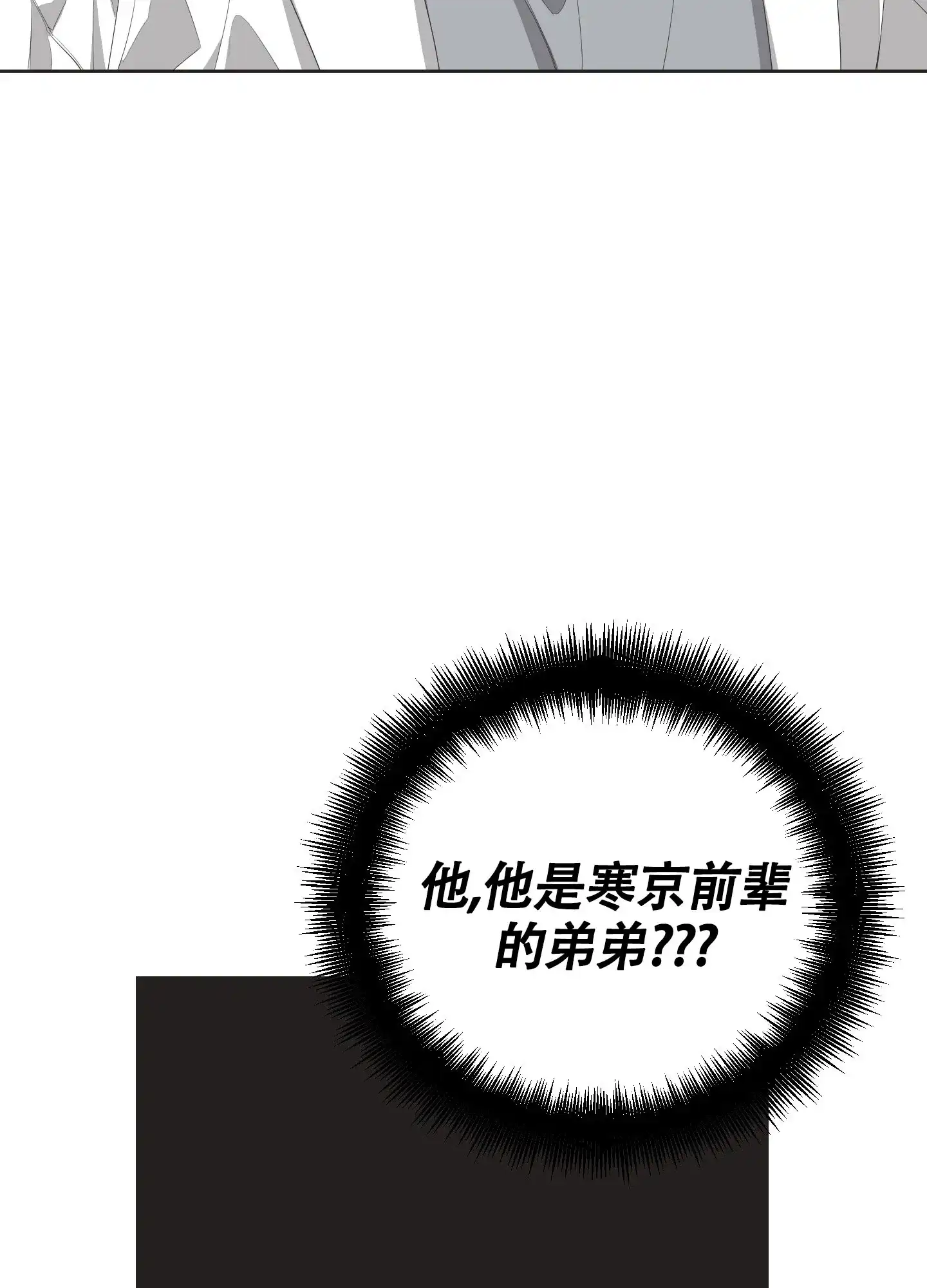 《特殊交易》第61话 第39页