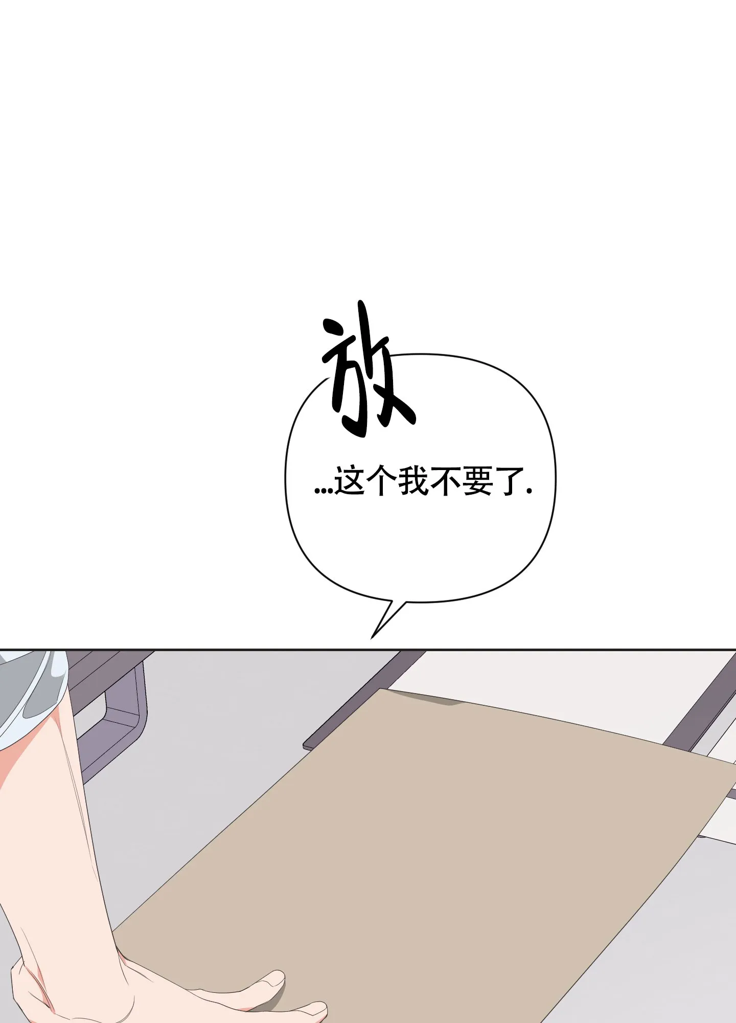 《特殊交易》第61话 第27页