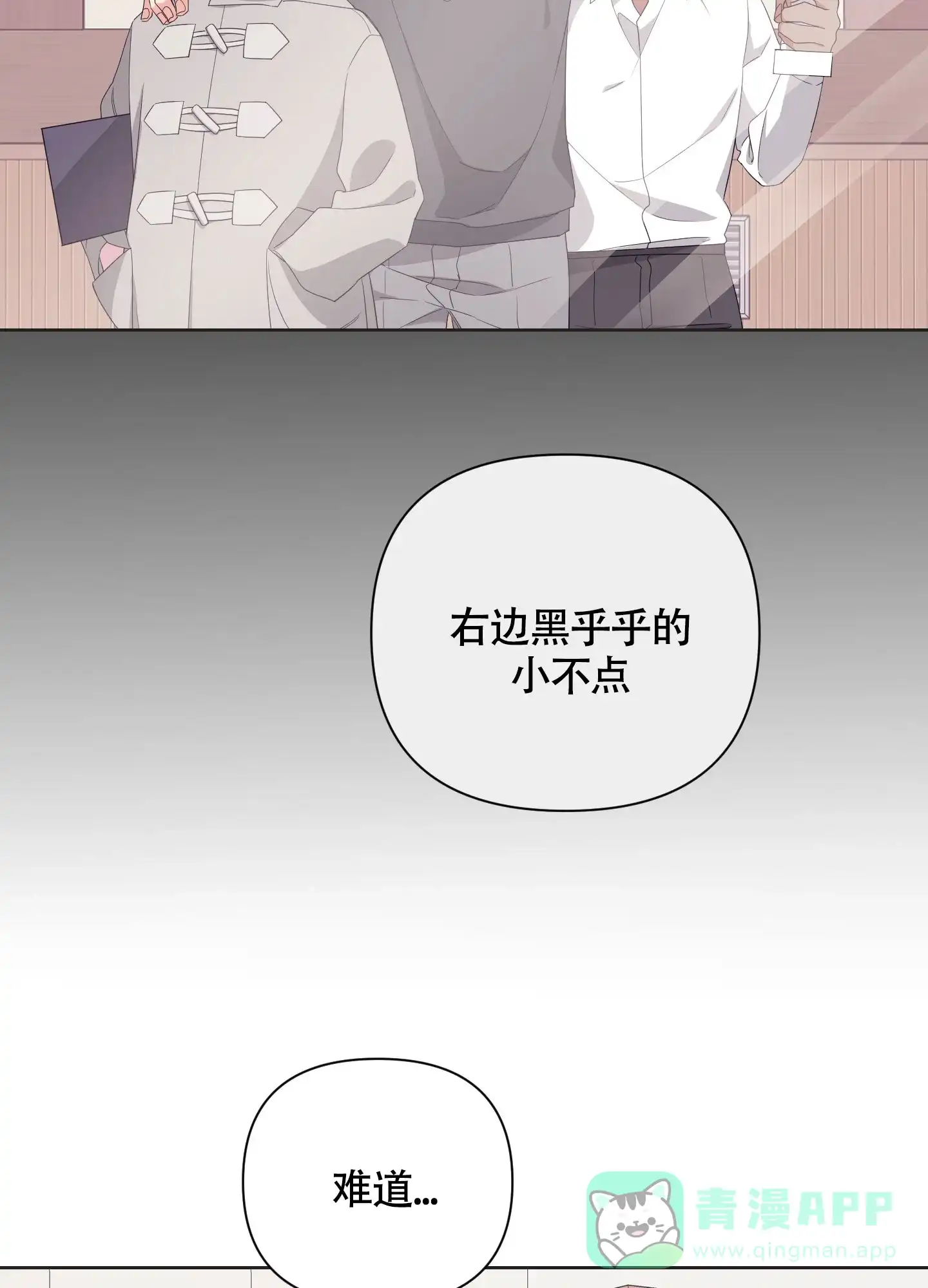 《特殊交易》第61话 第36页