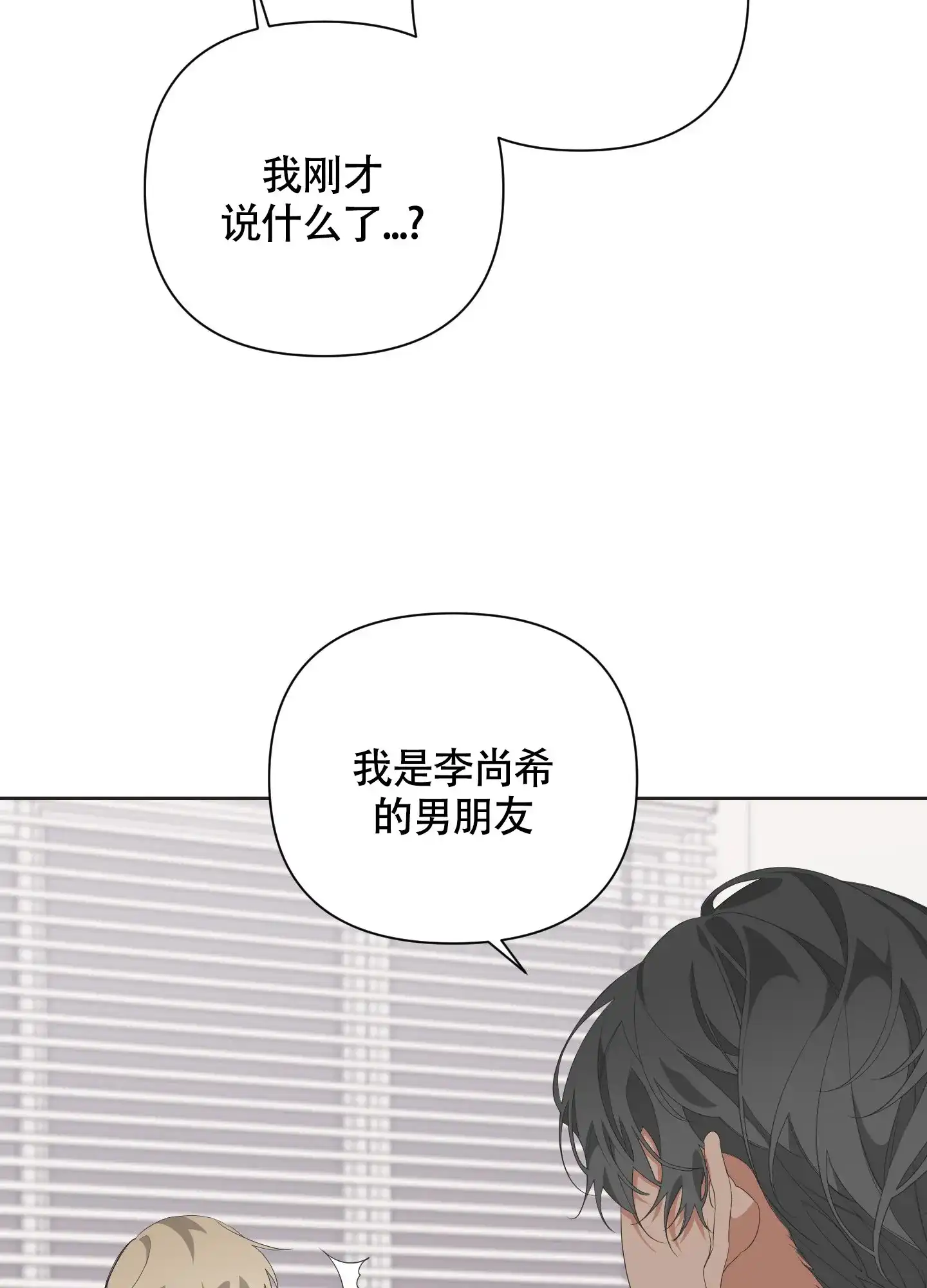 《特殊交易》第61话 第45页
