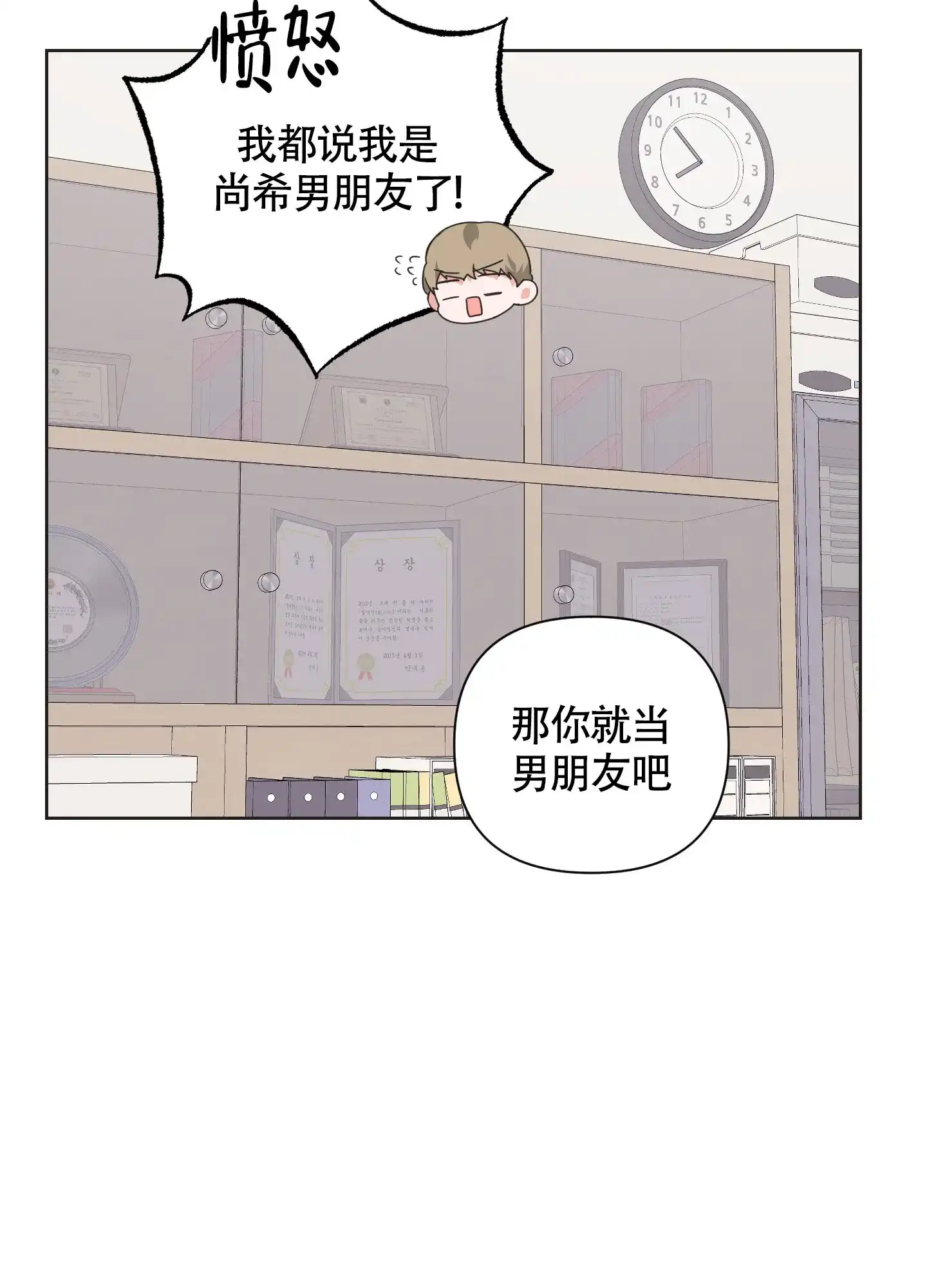 《特殊交易》第61话 第19页