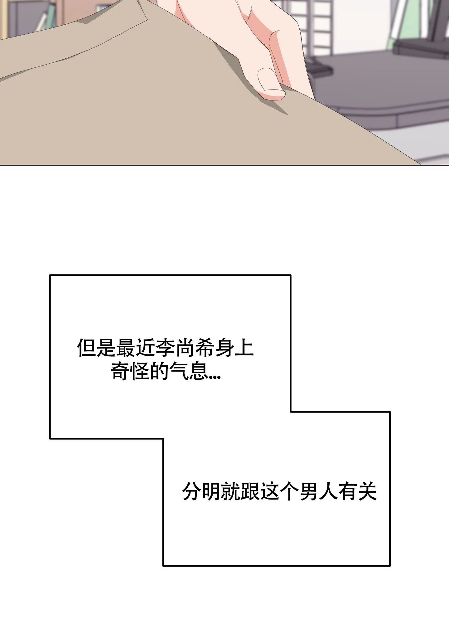 《特殊交易》第61话 第9页
