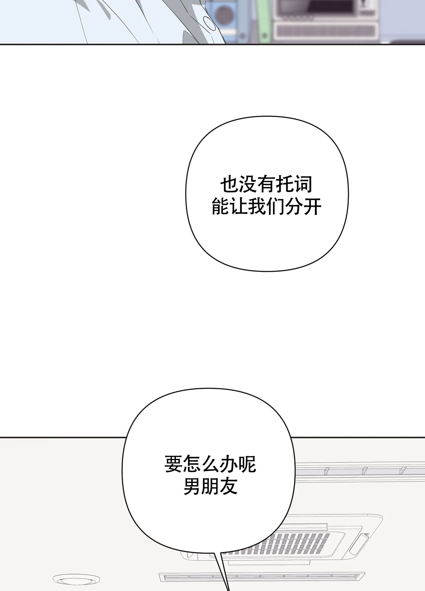 《特殊交易》第61话 第25页