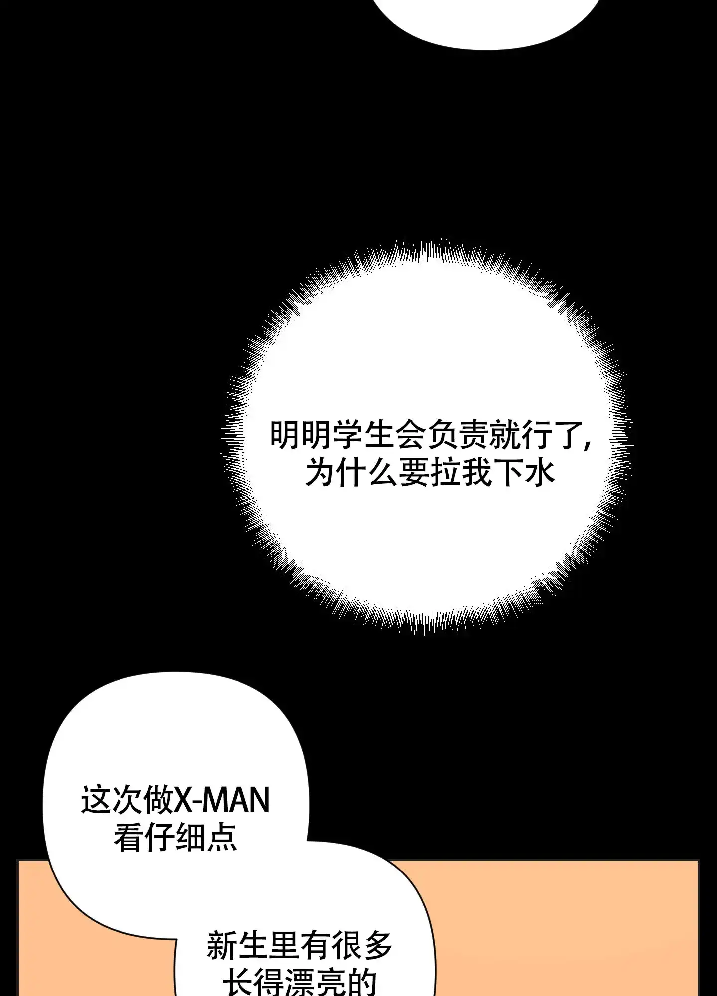 《特殊交易》第62话 第10页