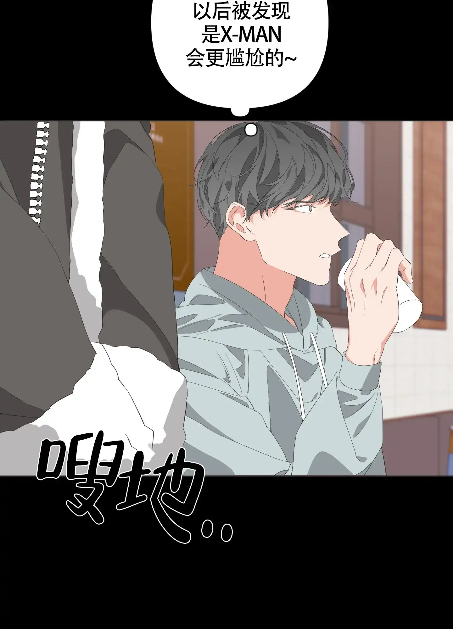 《特殊交易》第62话 第12页