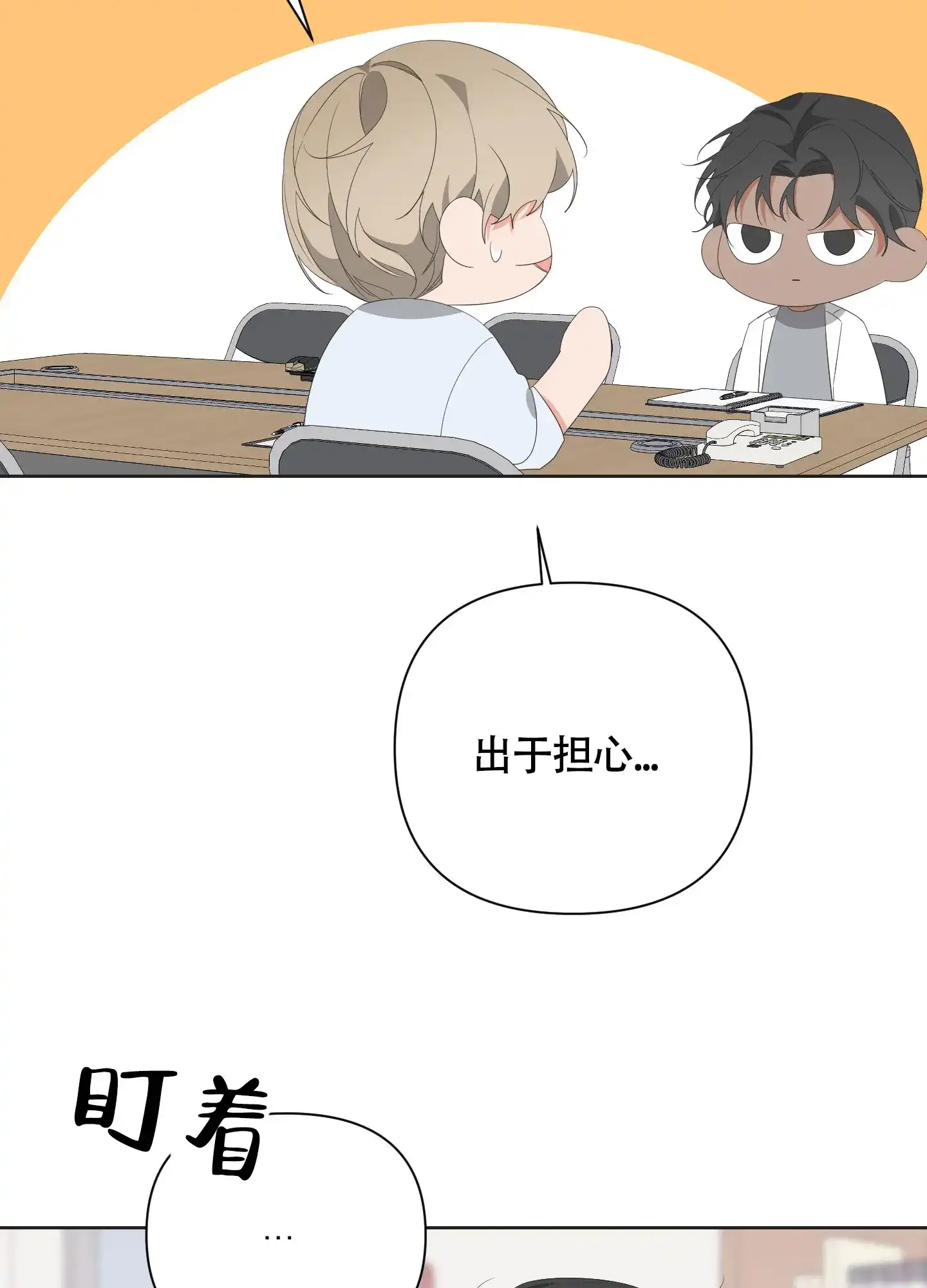 《特殊交易》第62话 第3页