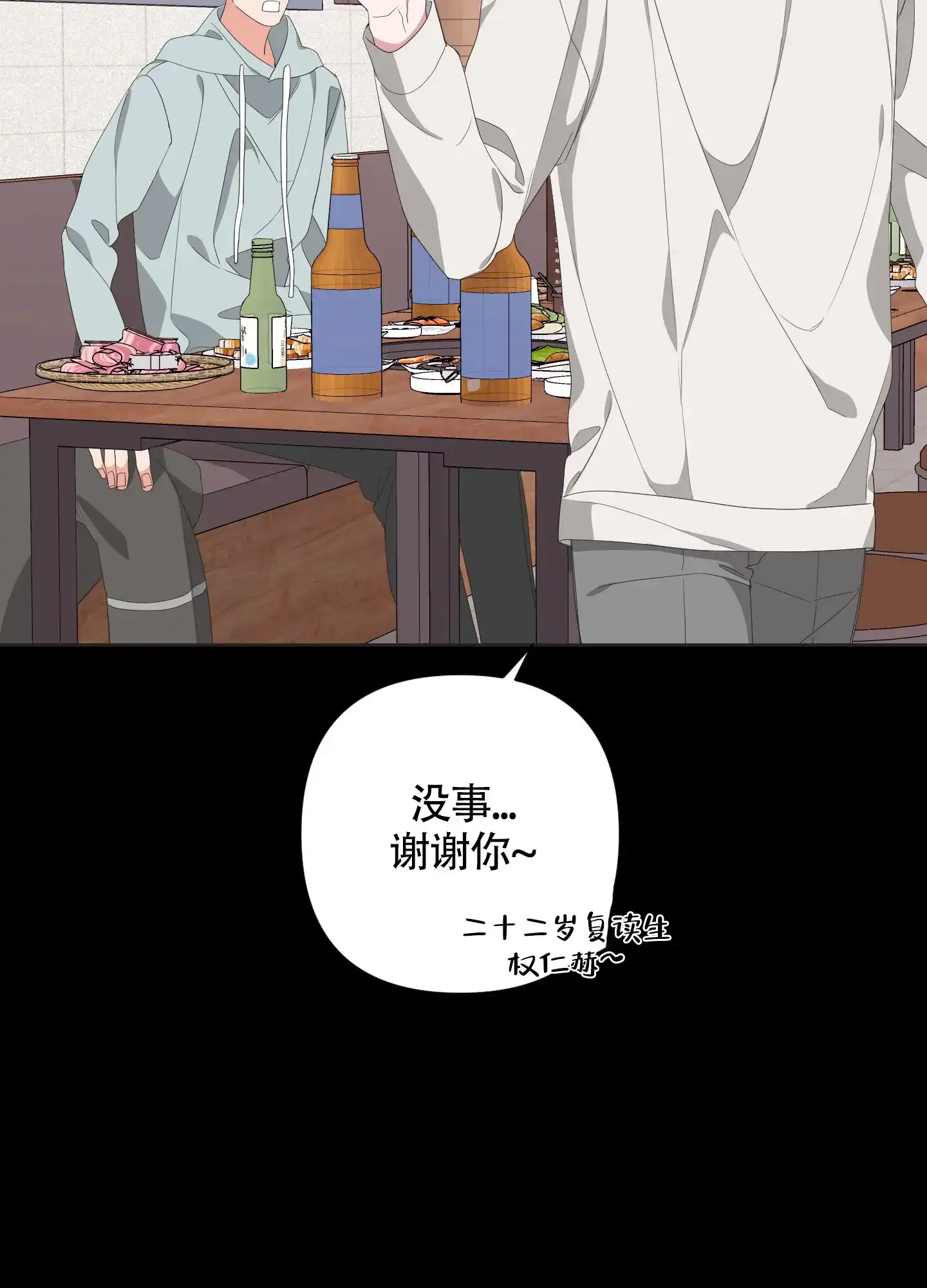 《特殊交易》第62话 第39页
